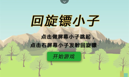 回旋镖小子v1.9截图2