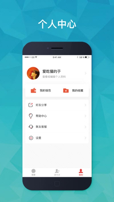 聚友IMv1.1.9截图1