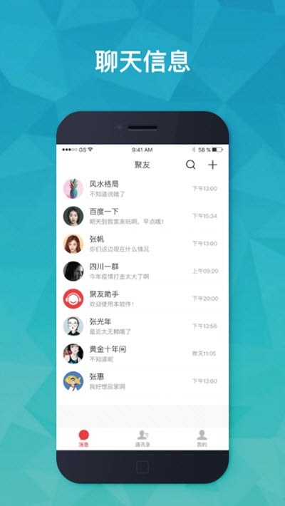聚友IMv1.1.9截图3
