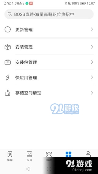 华为应用商店v13.5.1.307截图1