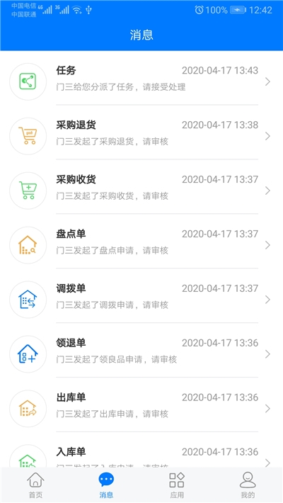 物料大师(管物管料管项目)v1.13截图2