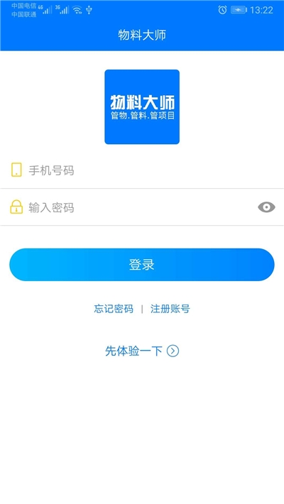 物料大师(管物管料管项目)v1.13截图1