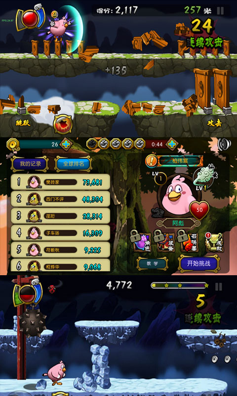 功夫小鸟酷跑v1.7截图4