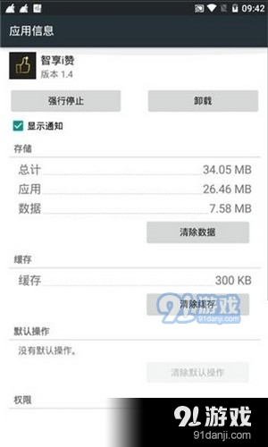 智享i赞v1.8截图3