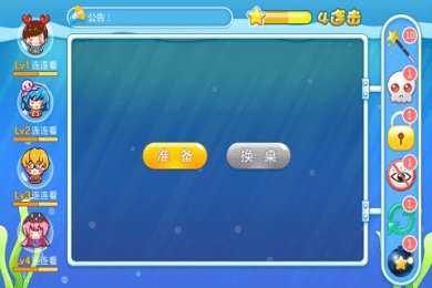 海滩连连看对战版v1.4截图2