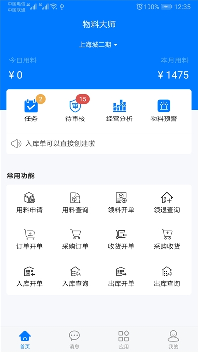 物料大师(管物管料管项目)v1.13截图3