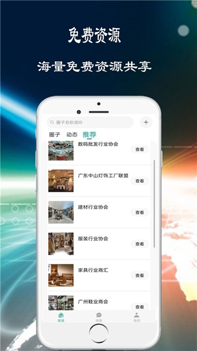 蜜蜂圈v1.0.6截图1