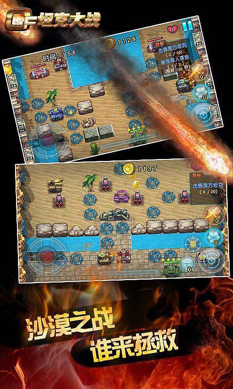 CF坦克大战v1.3.5截图2