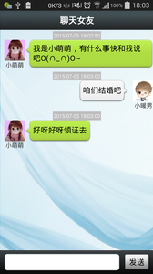 聊天女友v1.13截图1