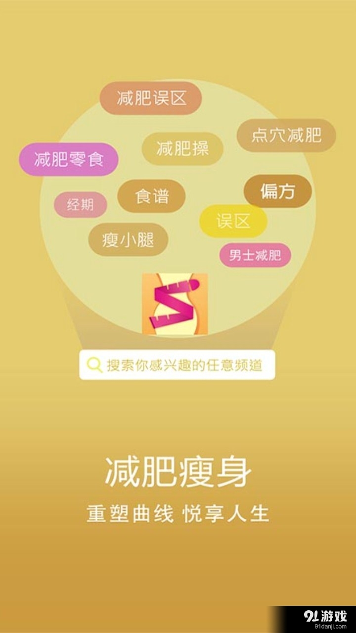 减肥瘦身v3.5.6截图1