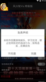 安卓风火轮终极版v1.12截图1