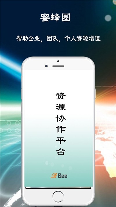 蜜蜂圈v1.0.6截图4