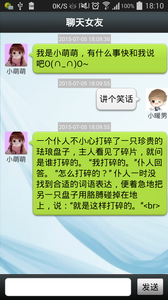 聊天女友v1.13截图2
