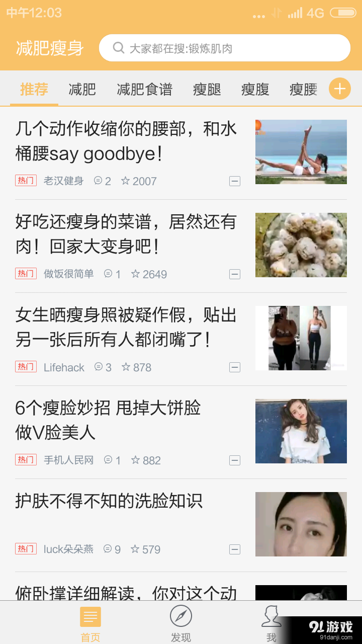 减肥瘦身v3.5.6截图2