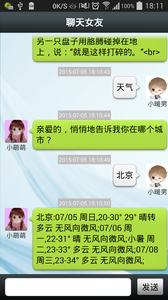 聊天女友v1.13截图3