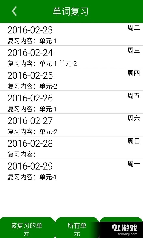 就爱记单词v1.8截图2