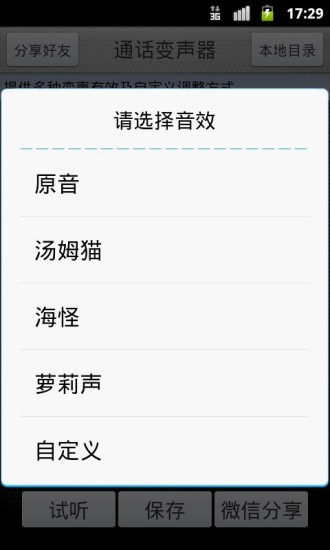 通话变声器v4.5.4截图2