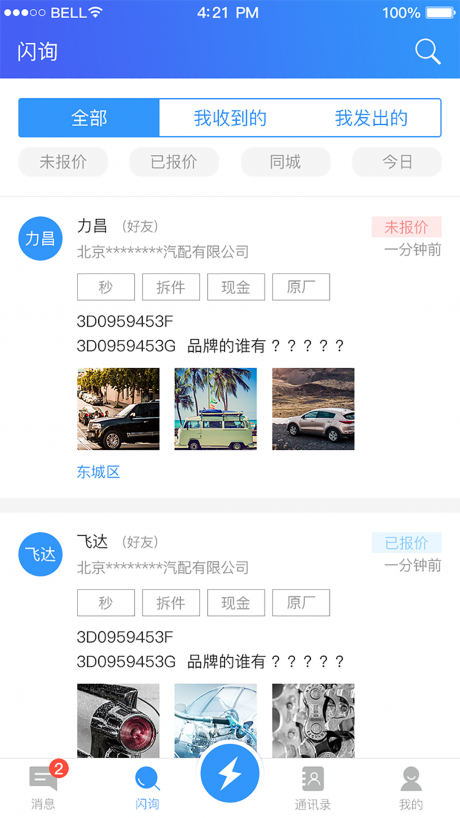 车企典v2.9截图4