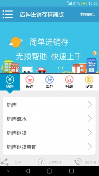 店神进销存appv1.15截图1