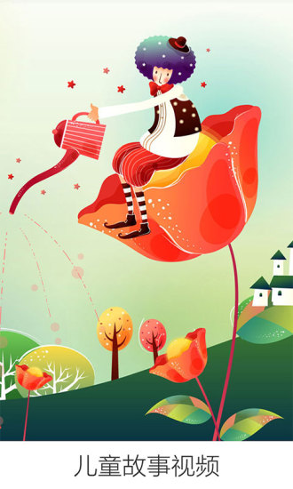 儿童故事视频v3.7.9截图1