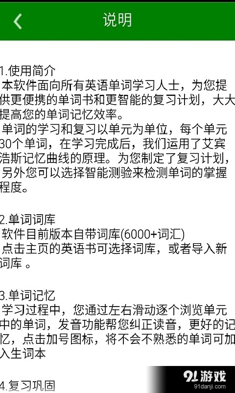 就爱记单词v1.8截图1