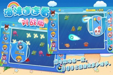 海滩连连看对战版v1.4截图4
