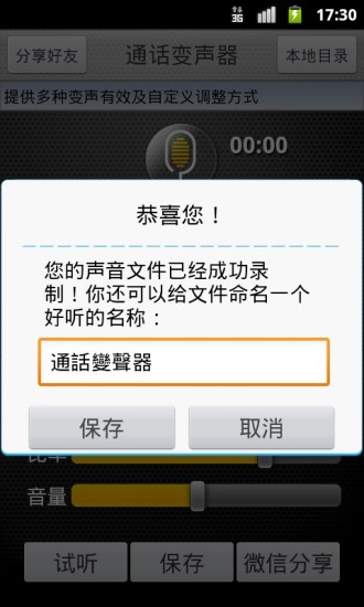 通话变声器v4.5.4截图4
