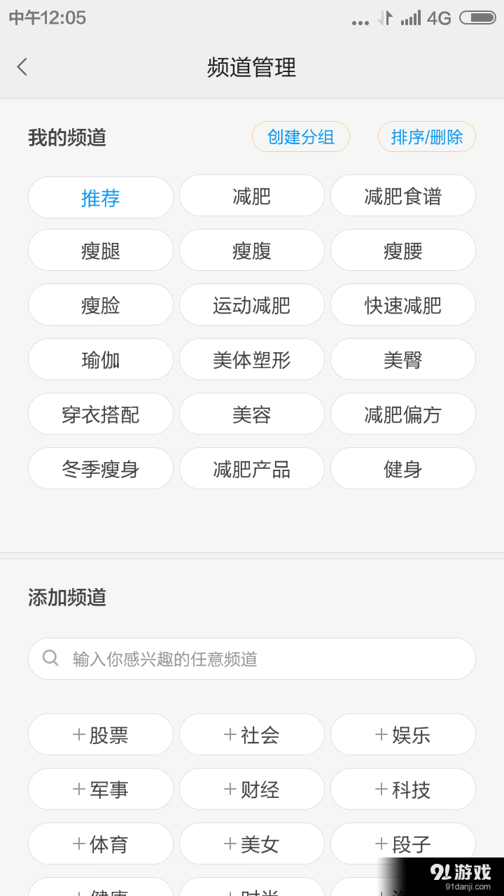 减肥瘦身v3.5.6截图3