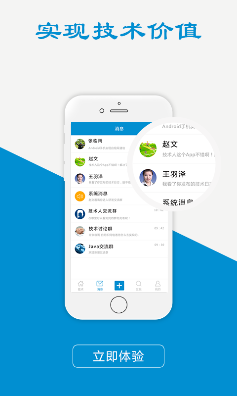 技术人v1.8截图4