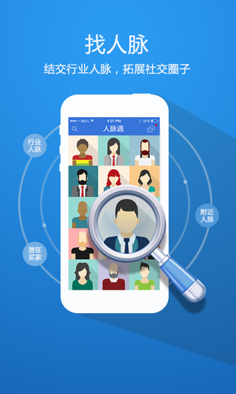 人脉通v2.4.3.5截图2