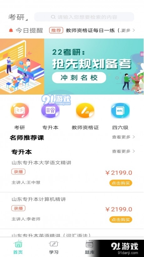 大圣光华教育v1.3.11截图1
