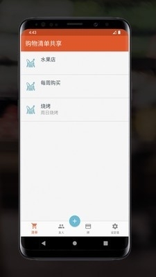 共享购物清单v3.1.5截图1