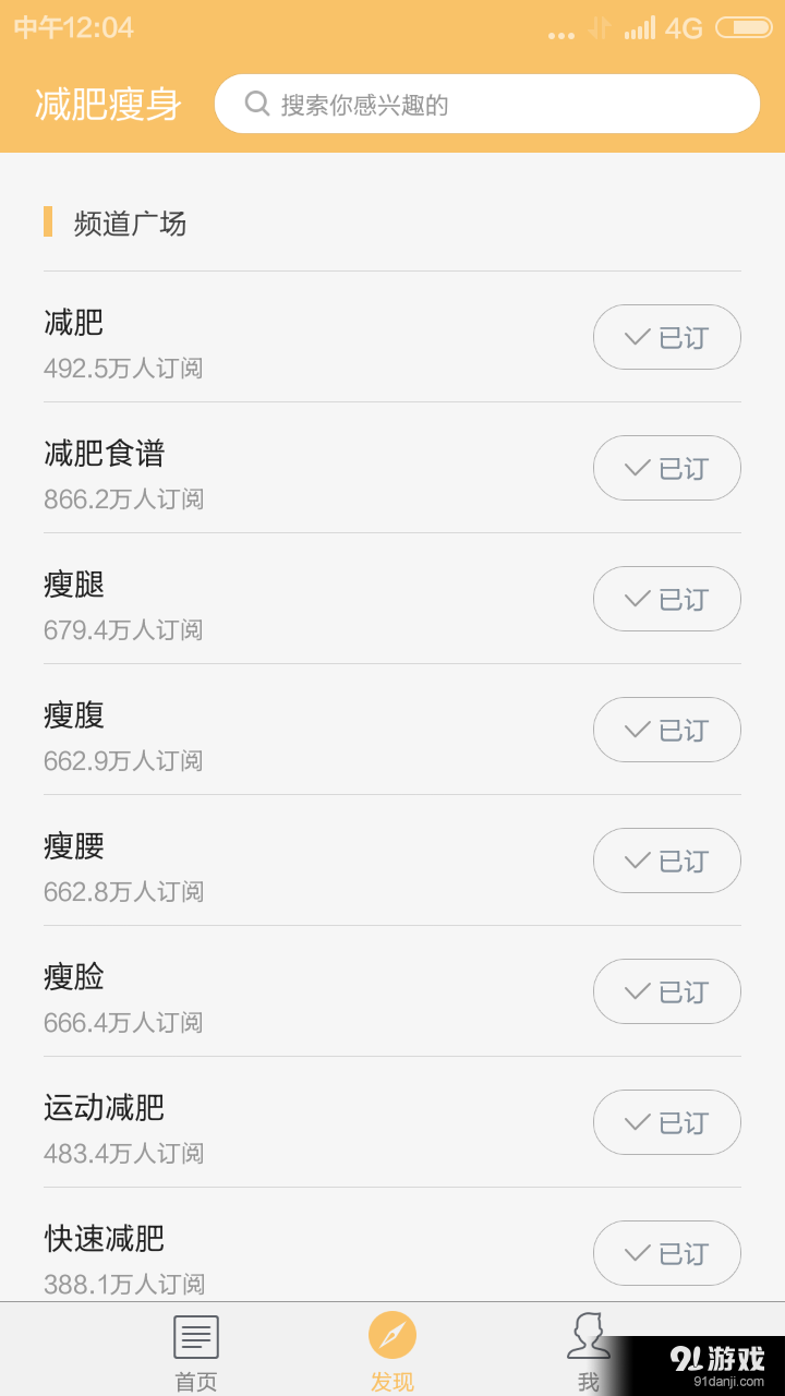 减肥瘦身v3.5.6截图5