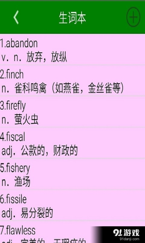 就爱记单词v1.8截图4