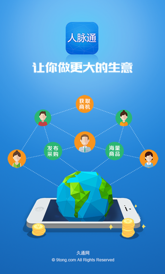 人脉通v2.4.3.5截图1