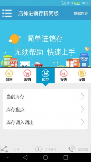 店神进销存appv1.15截图3