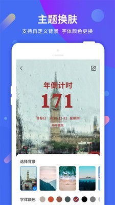 倒计时助手v4.3.4截图2
