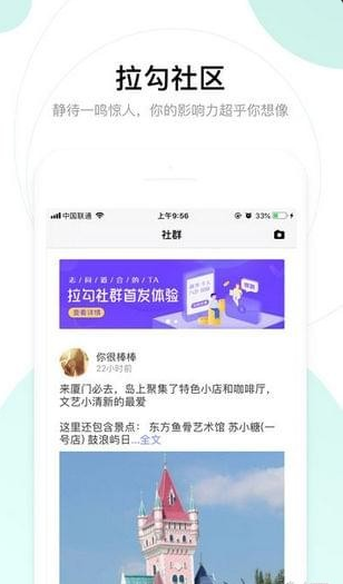 拉勾公社v1.6.6截图3