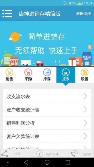 店神进销存appv1.15截图4