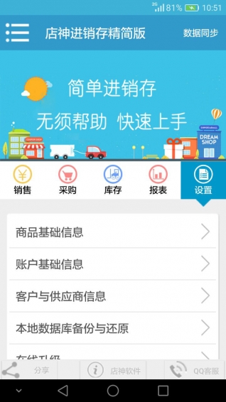 店神进销存appv1.15截图5