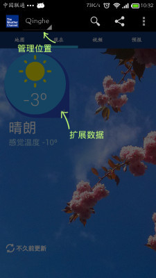 天气频道v6.4.3截图1