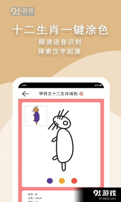 汉字填色v1.7截图3