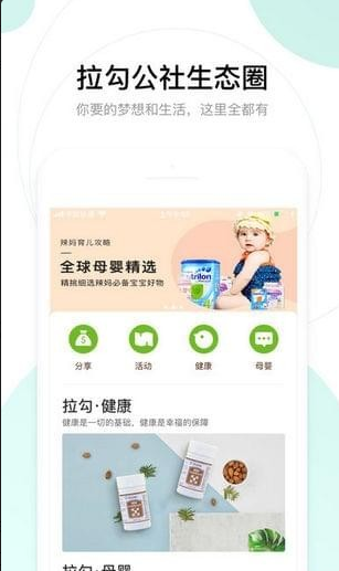 拉勾公社v1.6.6截图1