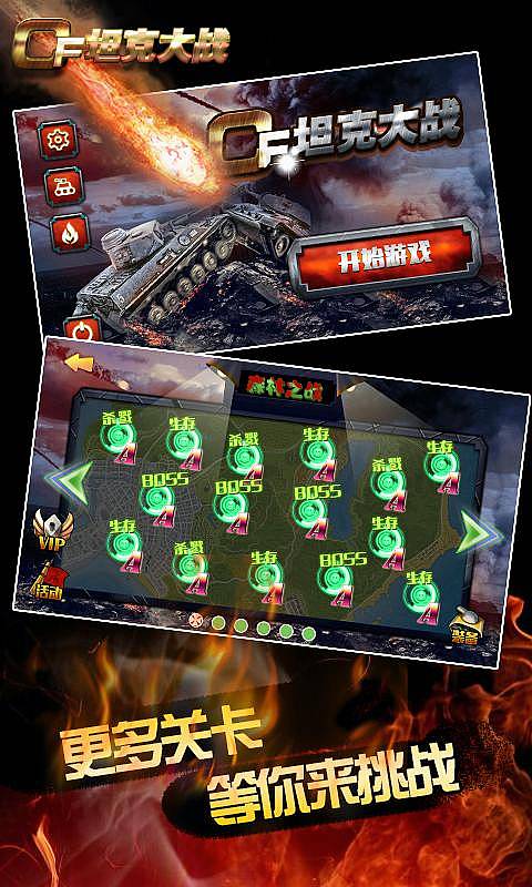 CF坦克大战v1.3.5截图3