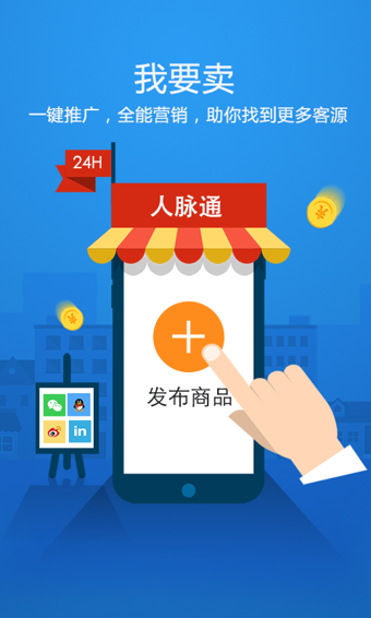 人脉通v2.4.3.5截图4