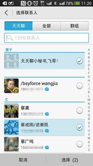 天天聊v3.5.10.07截图3