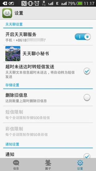 天天聊v3.5.10.07截图2