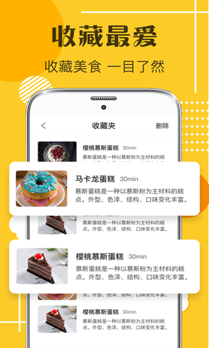 默友菜谱大全v2.8截图4