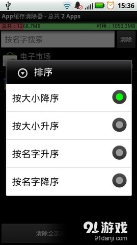 App缓存清除器v6.5.7截图4