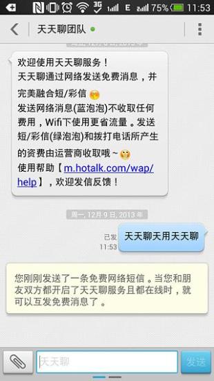 天天聊v3.5.10.07截图4
